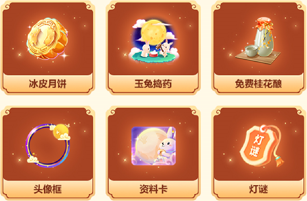 中秋花好月圆夜活动攻略来袭！