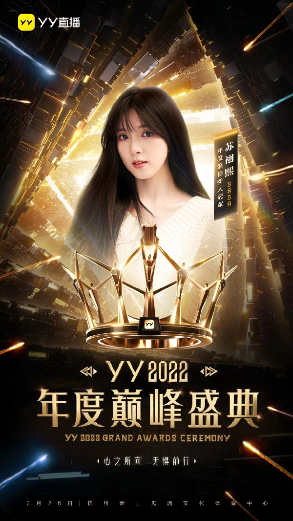 年度巅峰盛典官宣，11位冠军集结