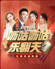 文化中国年，玄律携三美共庆新年