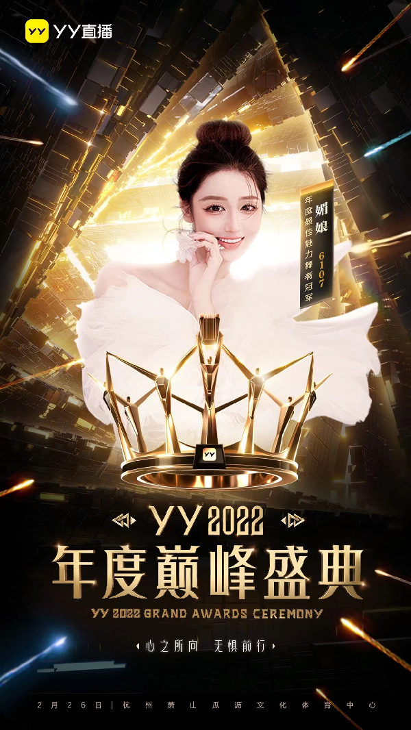 年度巅峰盛典官宣，11位冠军集结