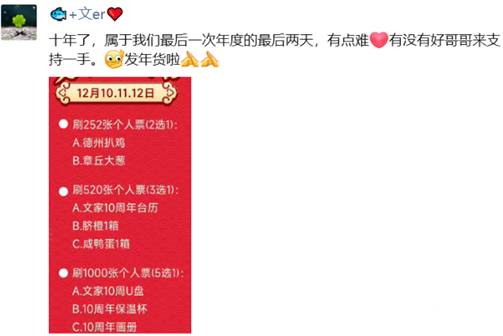 十年再圆梦，文儿喊人来战！