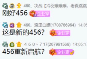 手源陪老李庆生，新456启航？