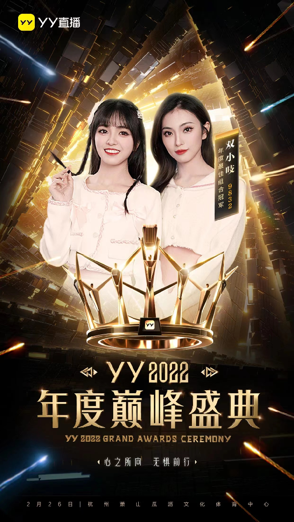 年度巅峰盛典官宣，11位冠军集结