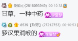 偶遇同道中人，李夏梦拿出珍藏!