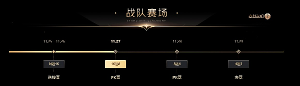 PK赛，16战队谁能成功晋级