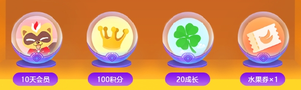 缤纷好礼新鲜上市，水果奇遇记！