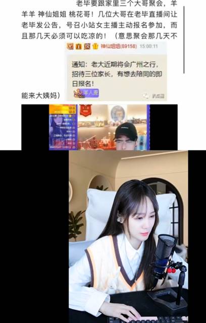 这位女主播宣布参加三大神豪聚会