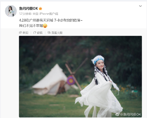 最燃女歌手，鱼闪闪近期路演商演