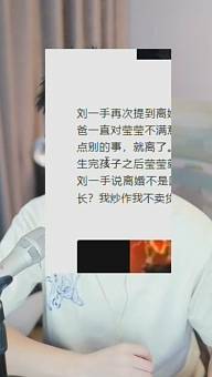 刘一手自曝离婚原因，选择了亲情