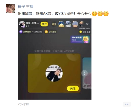 强盛阿棒，回归收获70万周榜！