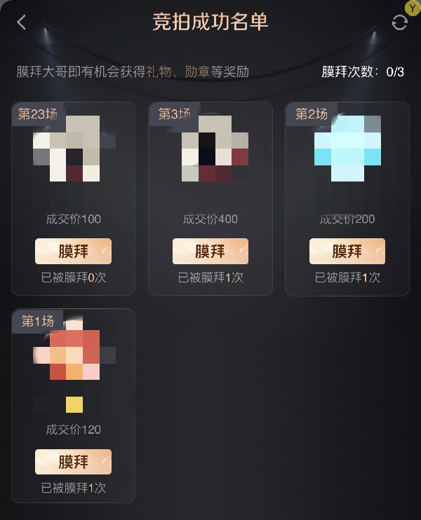 礼物竞拍新玩法速递