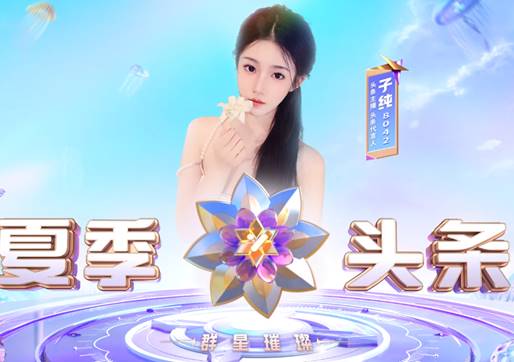 YY周刊：梦莎见0哥，头条打冒烟