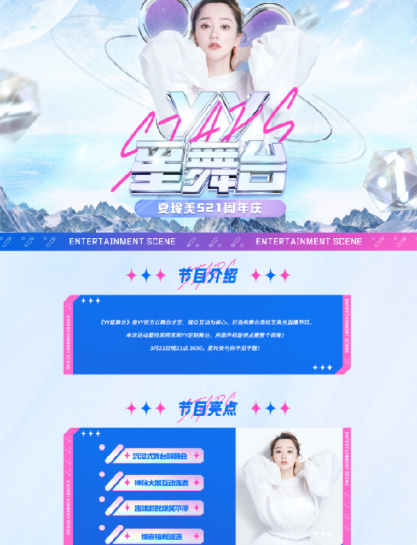 夏玲美周年庆，星耀之夜嗨唱连连