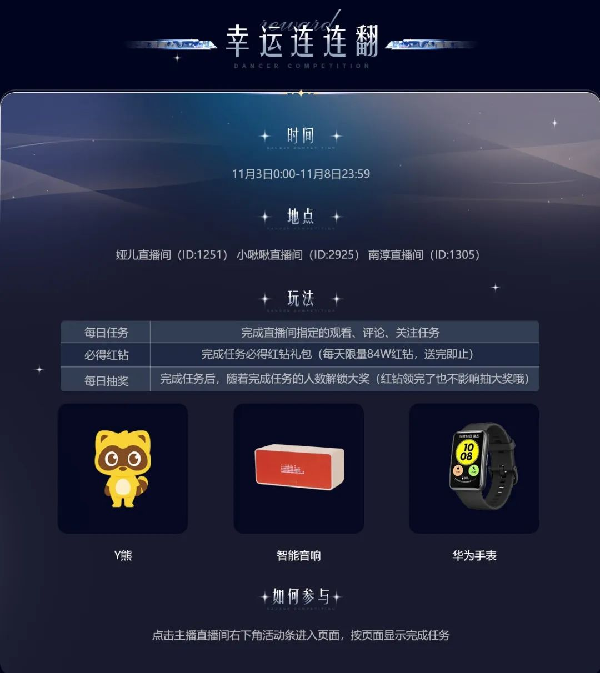 YY舞蹈3绝鼎峰争艳！