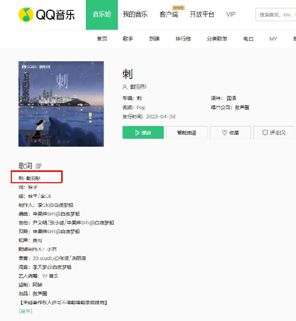 戴羽彤新歌上线，高产第四首！