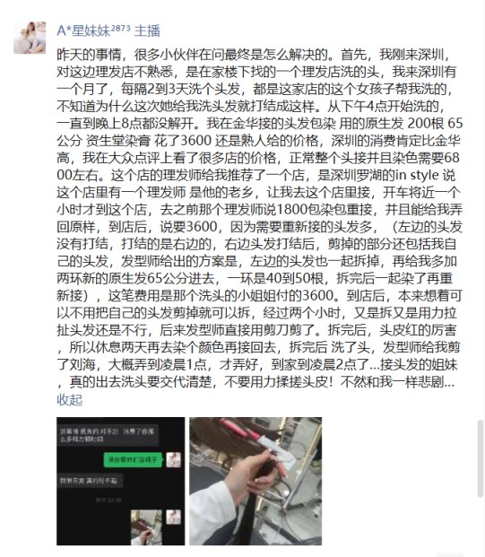 星妹妹洗头事故后续，已赔付！