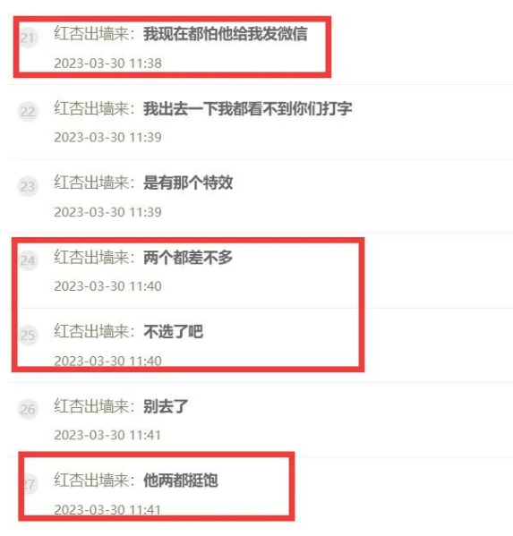 哲蓝二选一？神豪红杏哥：都不选