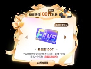 家族出征，语音房年度再次打响！