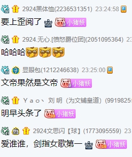 电母扎堆女歌，文儿预定第一！