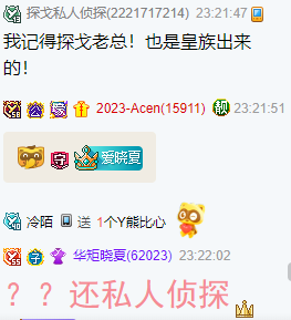 探戈哥皇族出来的？粉丝笑了