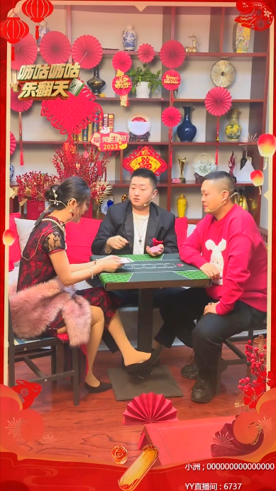 YY“洲”润发，出千美女被抓包