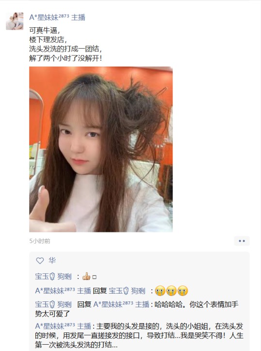 星妹妹洗头遇事故，剪掉一大团！