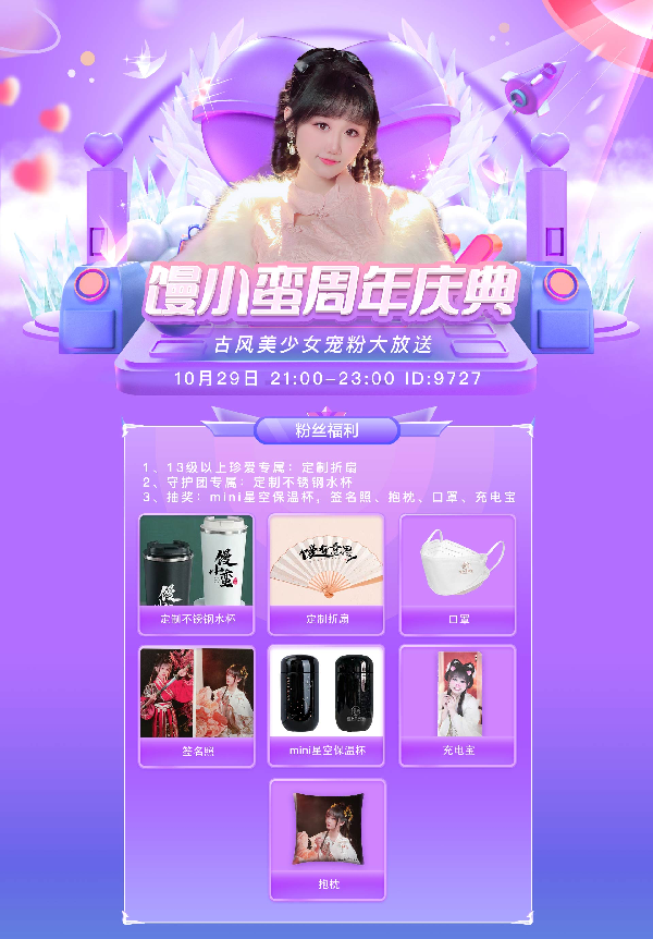 古风美少馒小蛮庆典，宠粉大放送