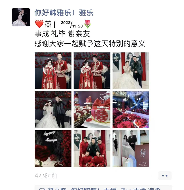 婚礼成谢亲友，雅乐晒婚礼现场照