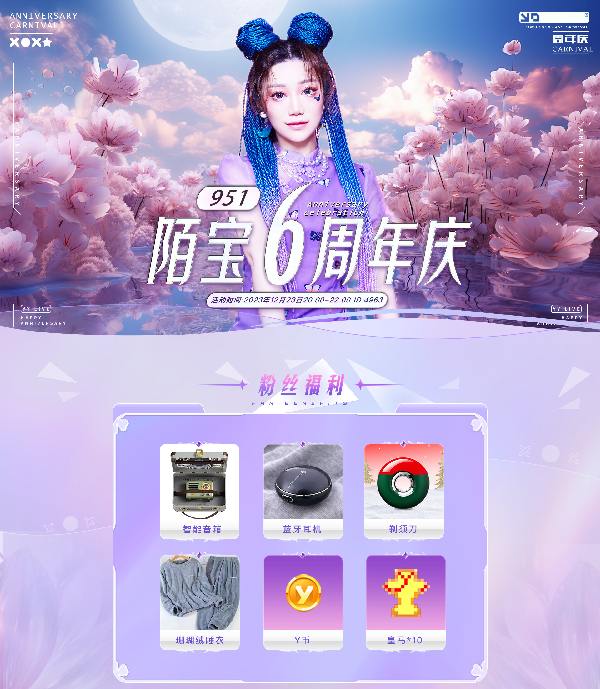 甜美可爱小陌宝，周年庆典邀你来