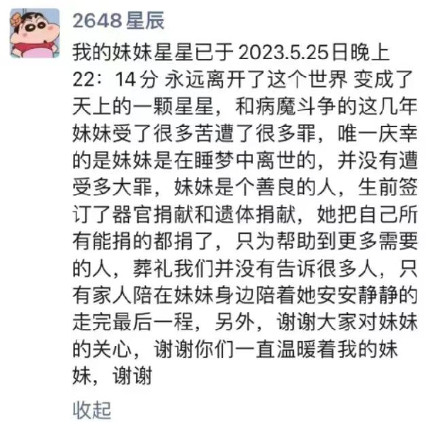浅蓝朋友圈发长文悼念粉丝！