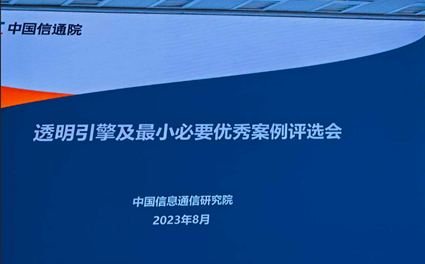 YY直播入选中国信通院优秀案例