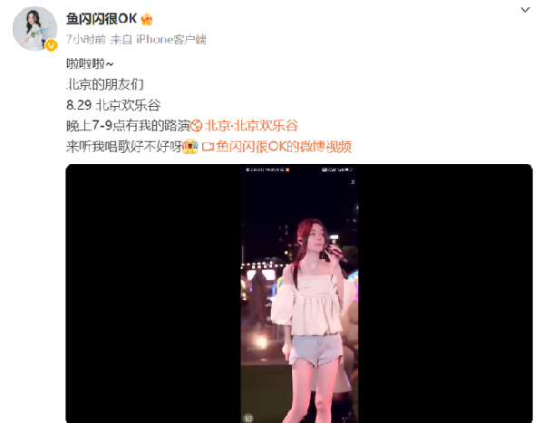 鱼闪闪要来北京欢乐谷路演啦！