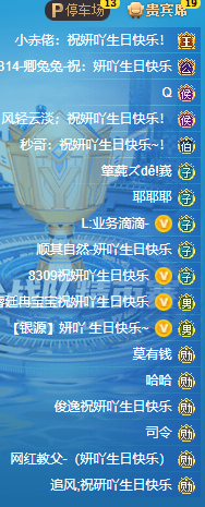 妍妍生日庆，众咖聚送豪礼！