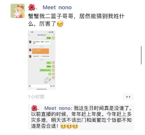 nono生日，好大哥猜姓半小时！