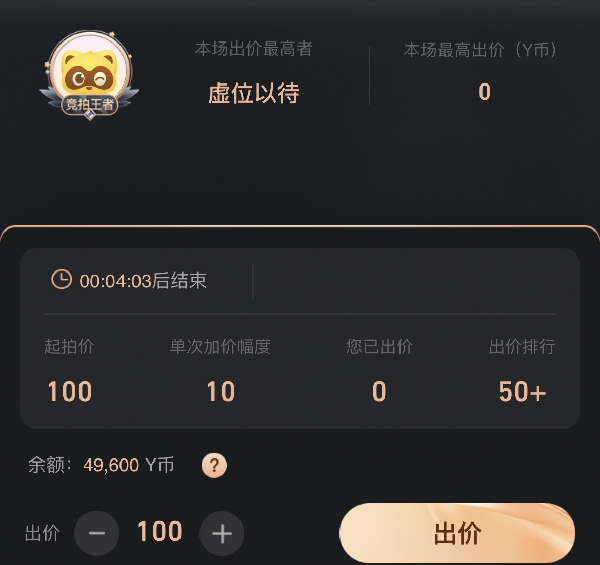 礼物竞拍新玩法速递