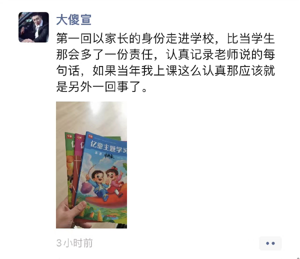 傻宣开家长会有感，责任在身！