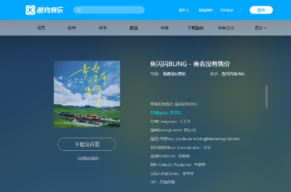 鱼闪闪新歌青春没有售价全网发行