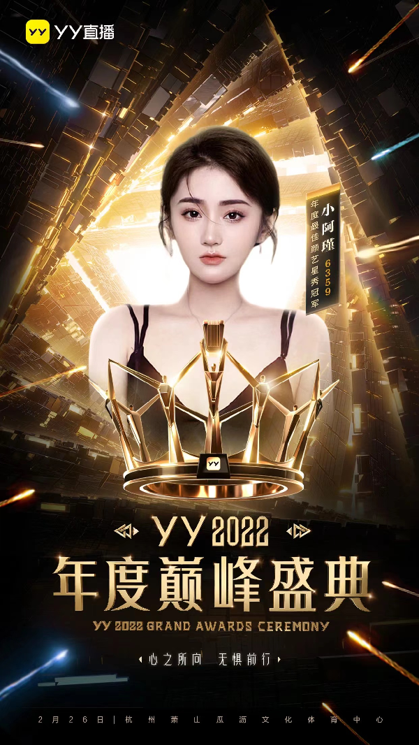 年度巅峰盛典官宣，11位冠军集结