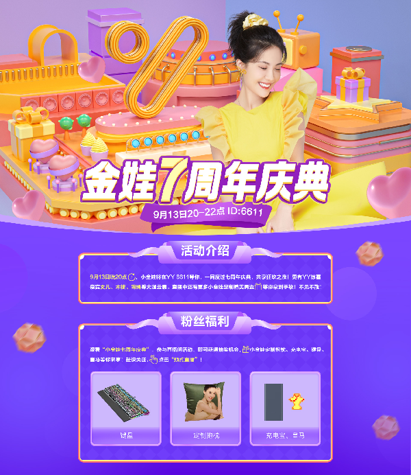 金娃七周年庆，无数豪礼等你来！