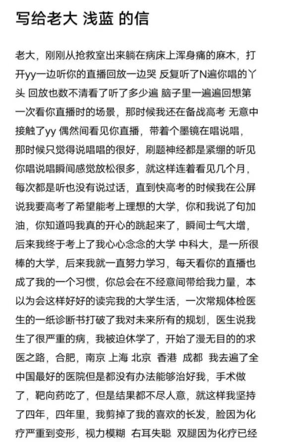 浅蓝朋友圈发长文悼念粉丝！