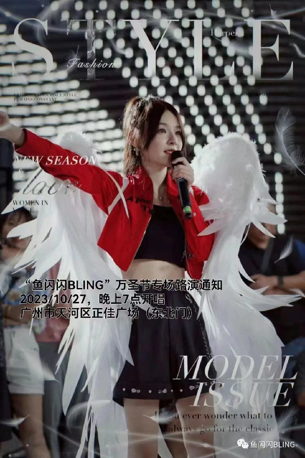 鱼闪闪姐妹同框，唱前世今生！