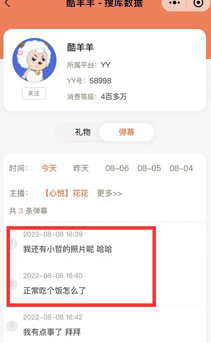 羊哥回应有李先生照片！