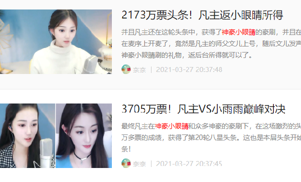 半亿神豪落幕！文儿曝小眼睛退网