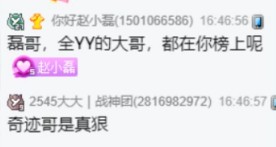 赵小磊朋友+1，和神儿互加好友