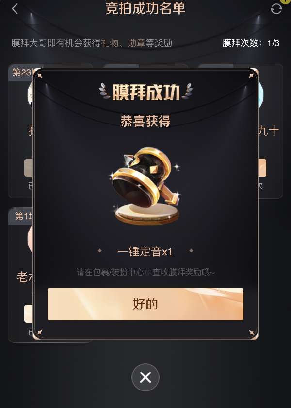 礼物竞拍新玩法速递