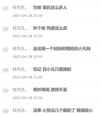 桂哥回应分手传闻，和好白小凡