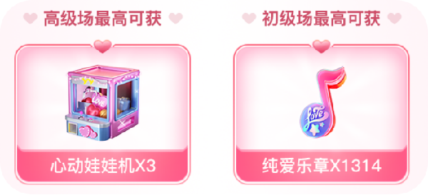 520心动四重奏活动攻略