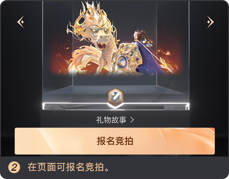 礼物竞拍新玩法速递