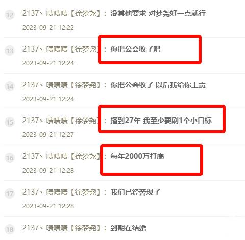 啧哥每年刷2千万，到期再结婚