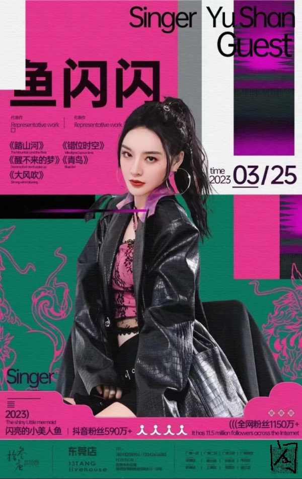 鱼闪闪商务演出行程,下一站东莞